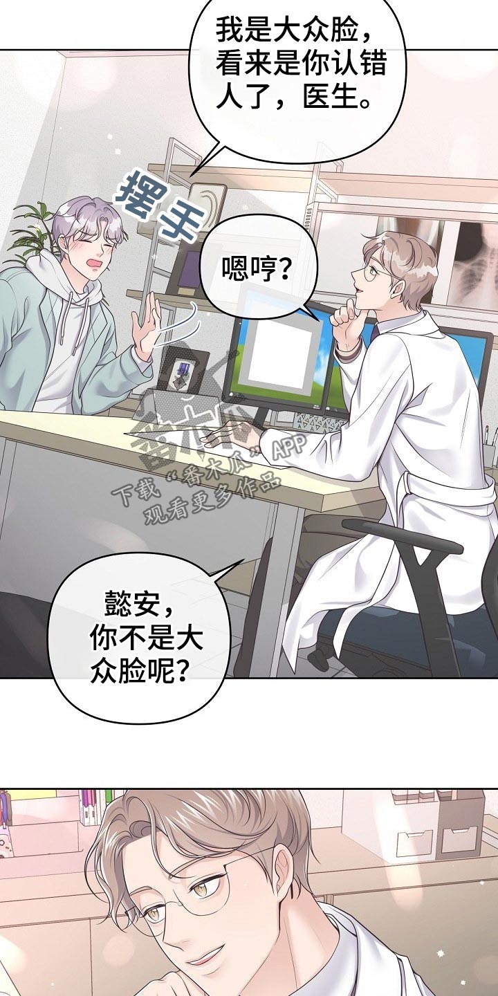 阿尔法管家第二季漫画,第77章：【第二季】被发现了2图