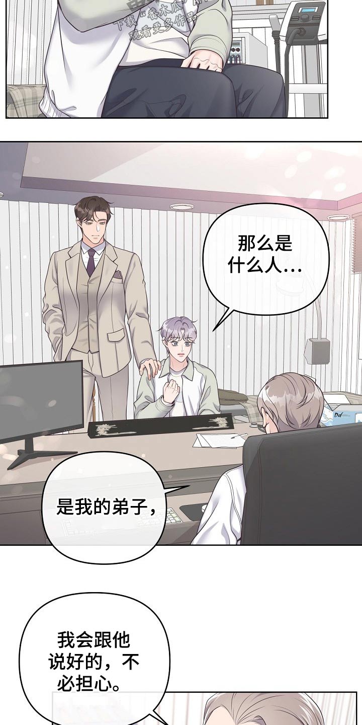 阿尔法管家漫画,第68章：【第二季】你忍心嘛 2图