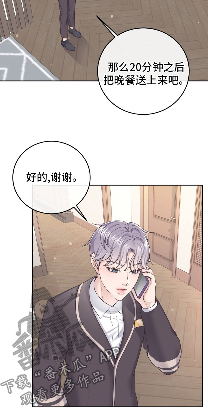 阿尔法管家漫画,第48章：不要误会2图