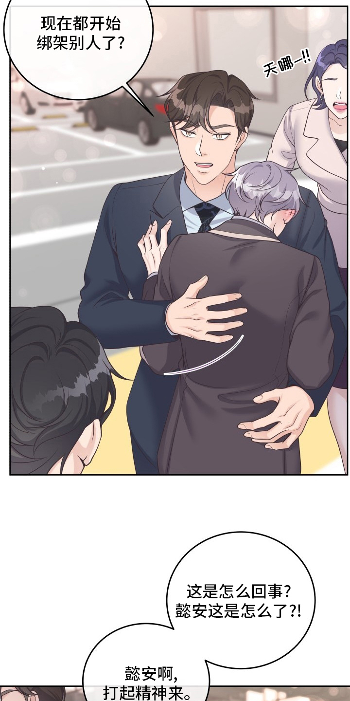 阿尔法管家漫画,第54章：欧米伽2图