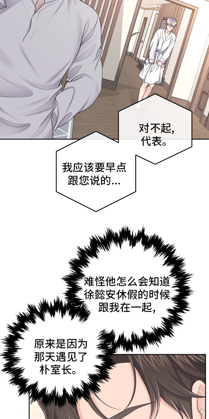 阿尔法罗密欧f1车队漫画,第50章：自作多情2图