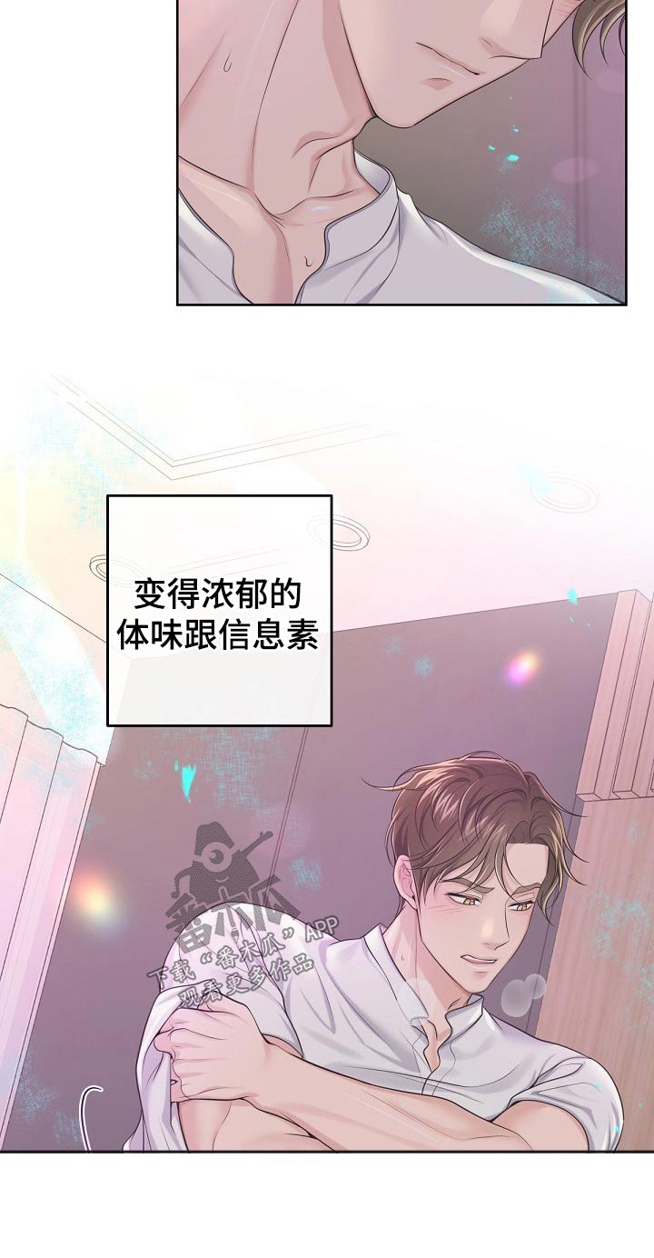 阿尔法管家漫画,第104章：【第二季】为什么2图