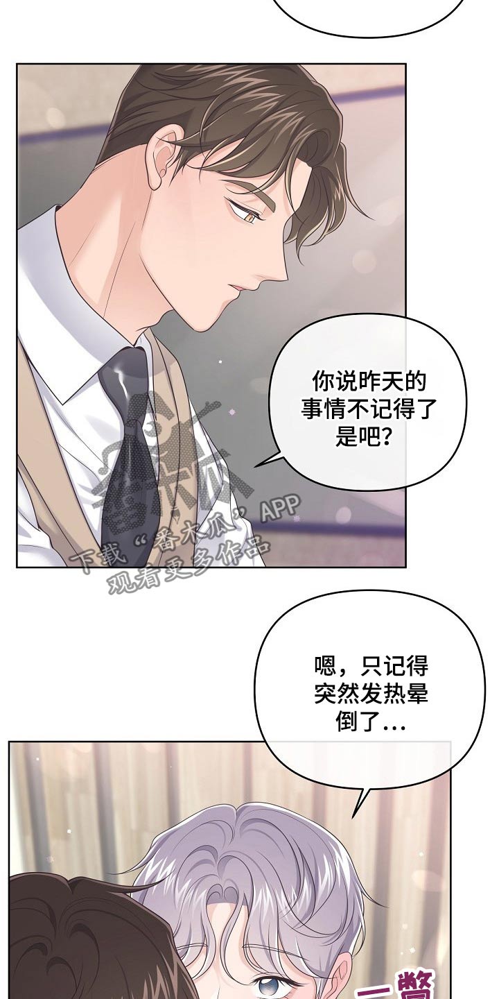 阿尔法管家全集漫画,第84章：【第二季】晚上一起2图