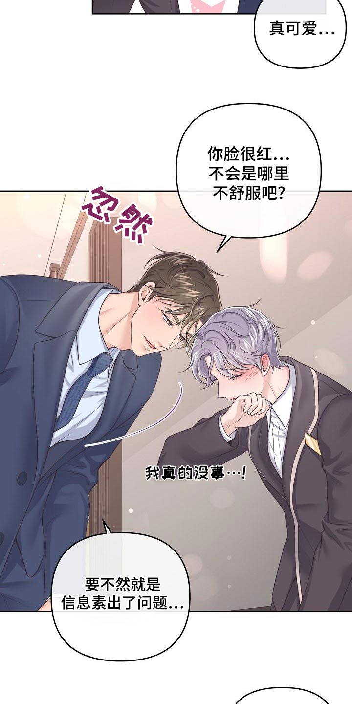 阿尔法管家又叫什么漫画,第114章：【第二季】一起上班1图