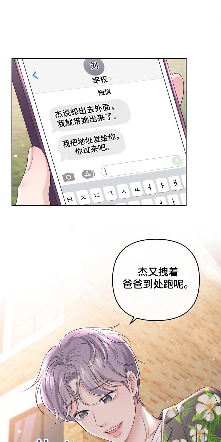 阿尔法极狐电动车漫画,第164章：【番外】惊喜1图