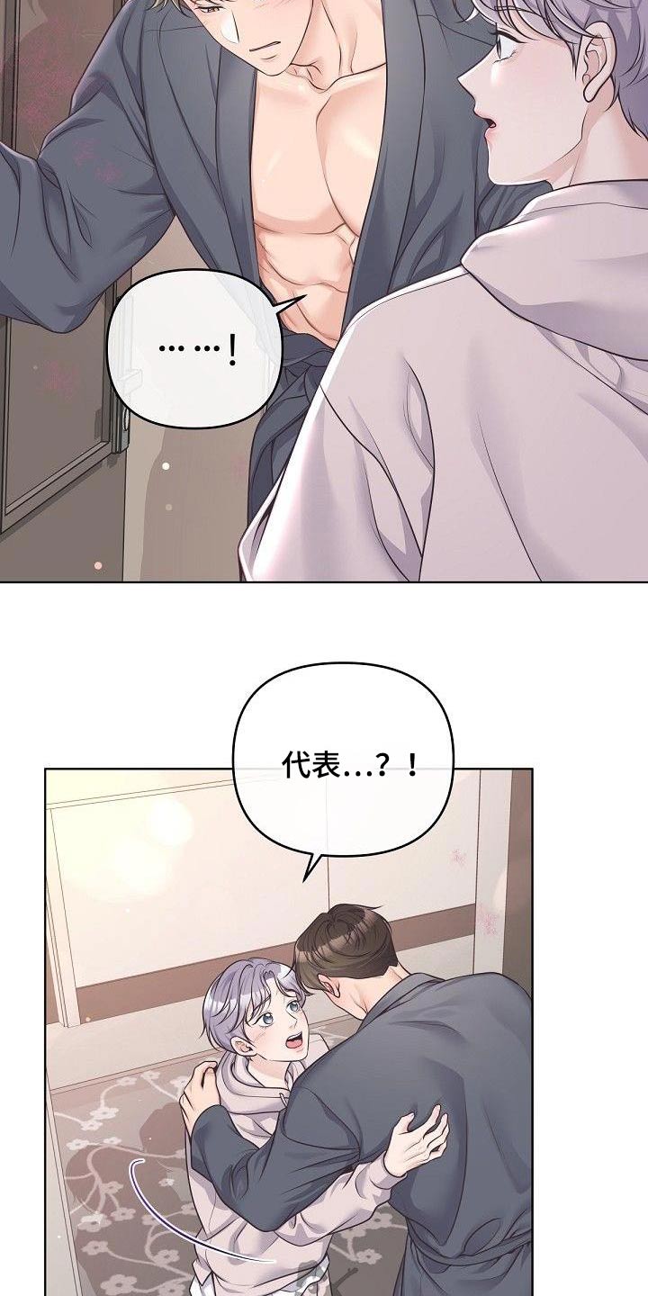阿尔法管家漫画,第137章：【番外】误会了1图
