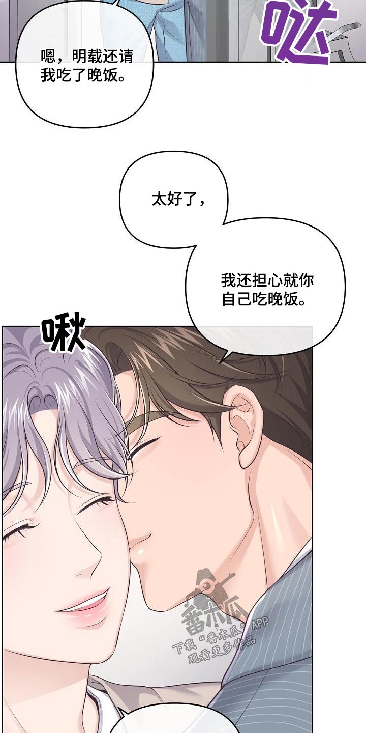 阿尔法管家漫画,第131章：【番外】撒娇2图