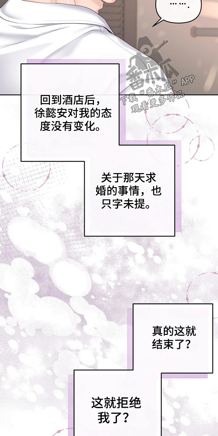 阿尔法极狐电动车漫画,第65章：【第二季】来我家吗？2图