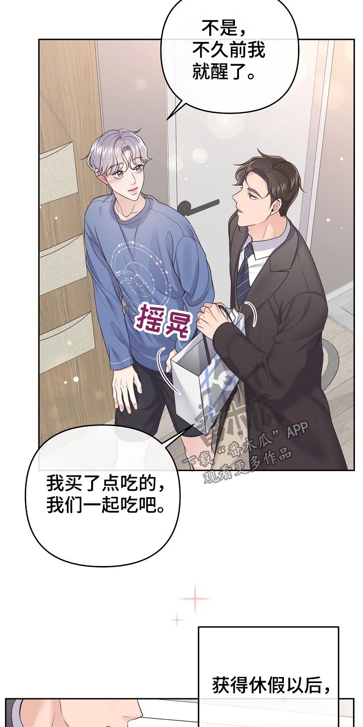 阿尔法蛋漫画,第63章：【第二季】求婚1图