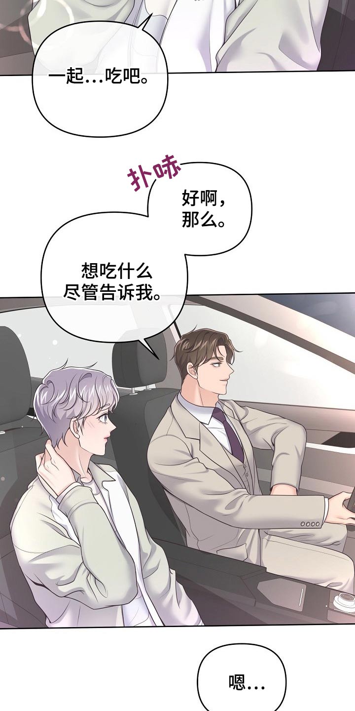 阿尔法管家漫画,第69章：【第二季】吃什么了2图