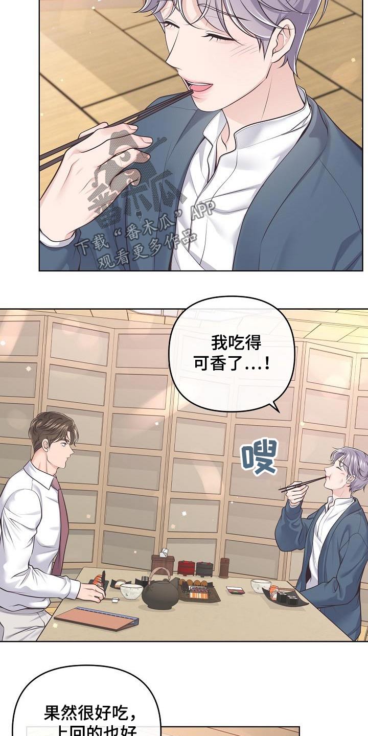 阿尔法管家全集漫画,第135章：【番外】不对劲1图