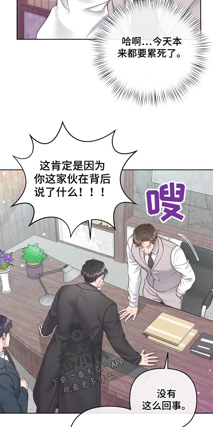 阿尔法管家广播剧漫画,第93章：【第二季】找我2图