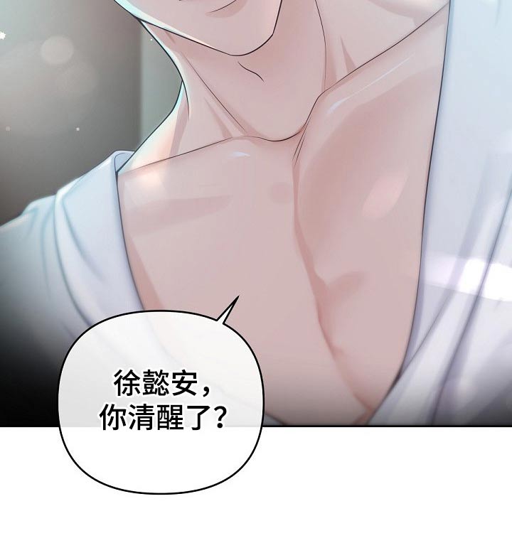 阿尔法脑波音乐完整版漫画,第105章：【第二季】醒悟1图