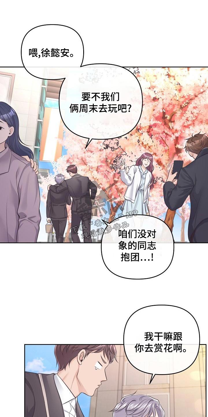 阿尔法管家作者漫画,第120章：【第二季】怀孕2图