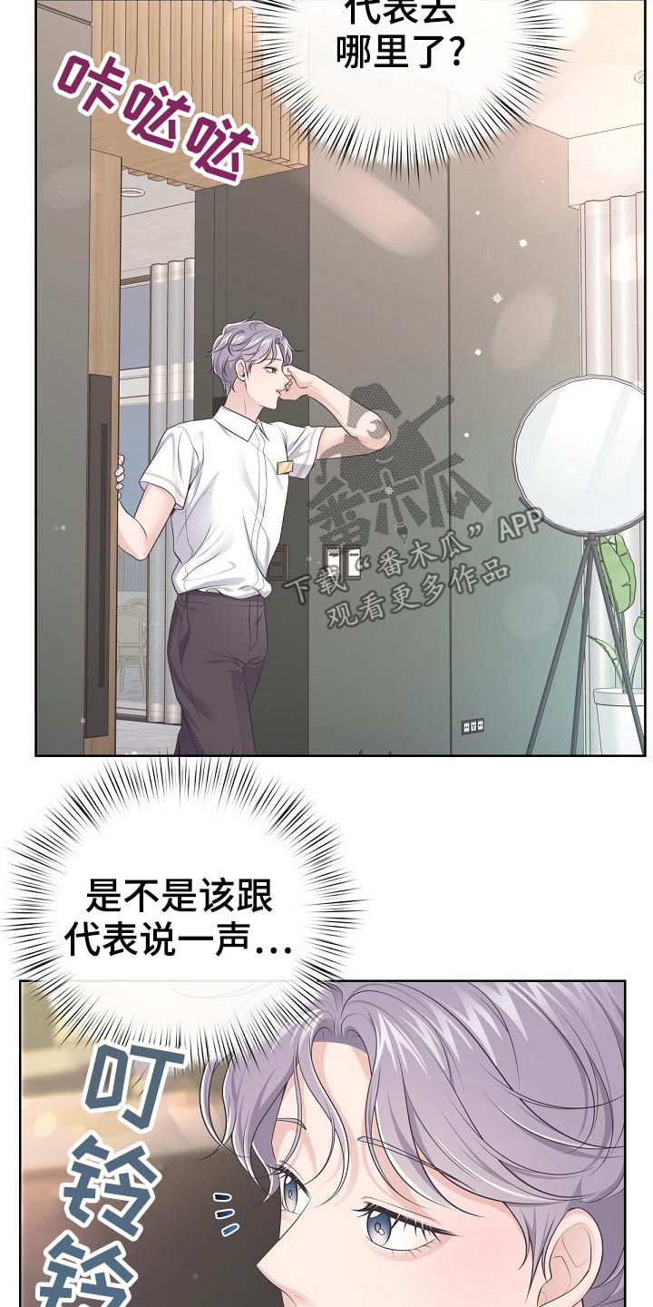 阿尔法波音乐漫画,第108章：【第二季】副作用1图