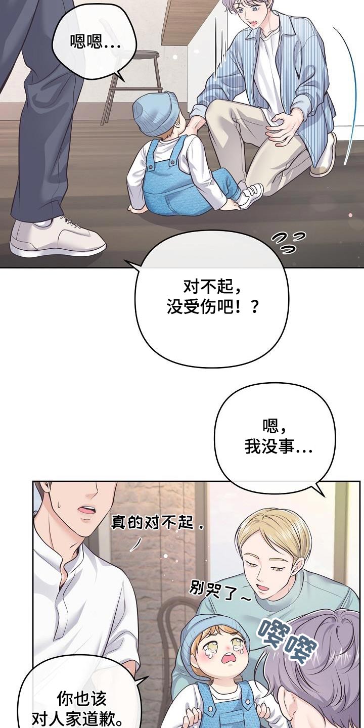 阿尔法波罗漫画,第132章：【番外】喜欢孩子吗？2图