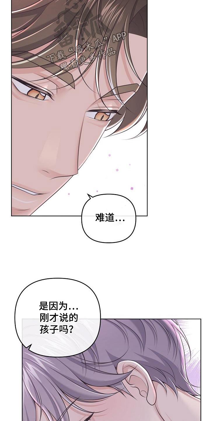 阿尔法管方漫画,第135章：【番外】不对劲2图