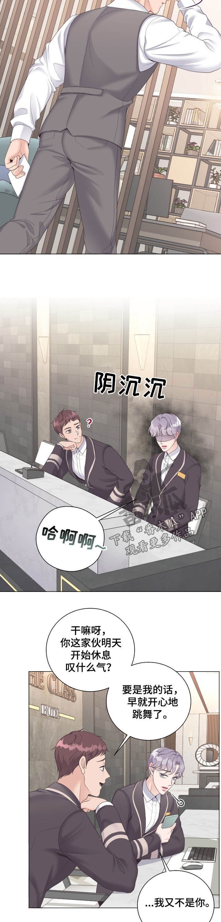阿尔法管家漫画,第29章：真丢脸1图