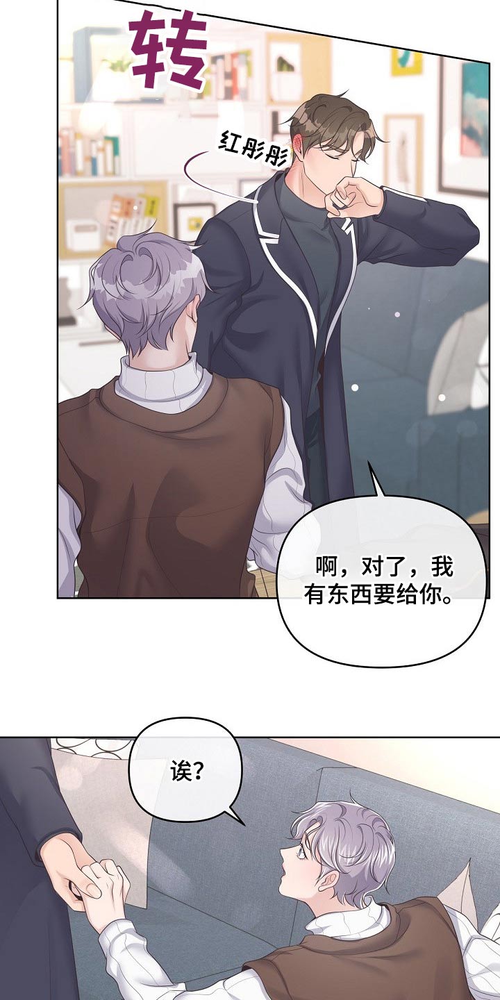 阿尔法管家免费漫画,第74章：【第二季】礼物1图