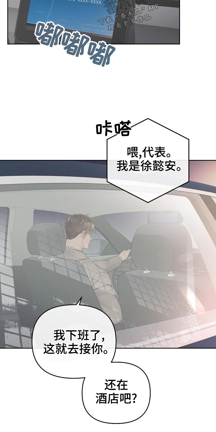 阿尔法波音乐漫画,第110章：【第二季】问你个事2图