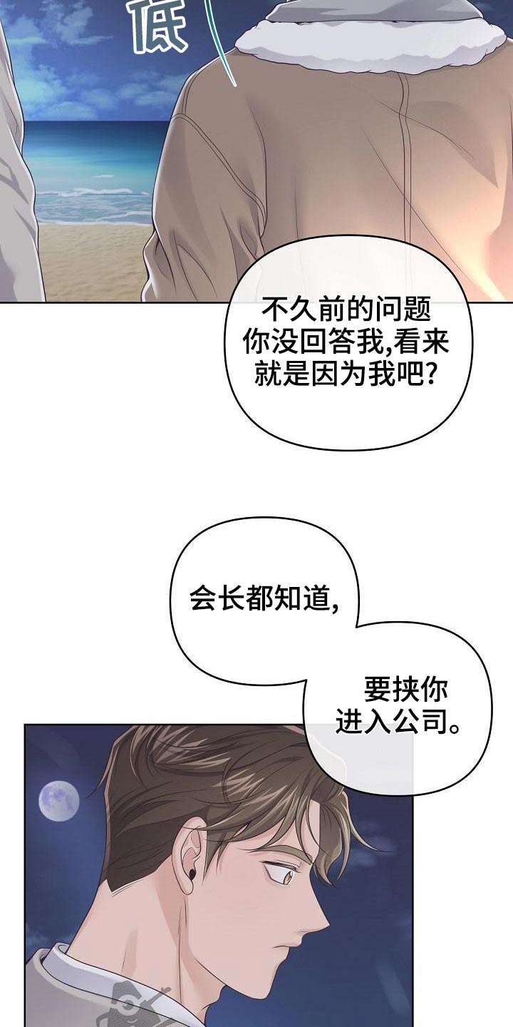 阿尔法管家免费漫画,第111章：【第二季】遇见2图