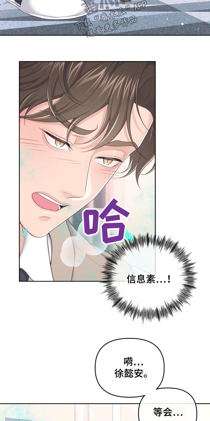 阿尔法管家转化漫画,第81章：【第二季】需要你、2图