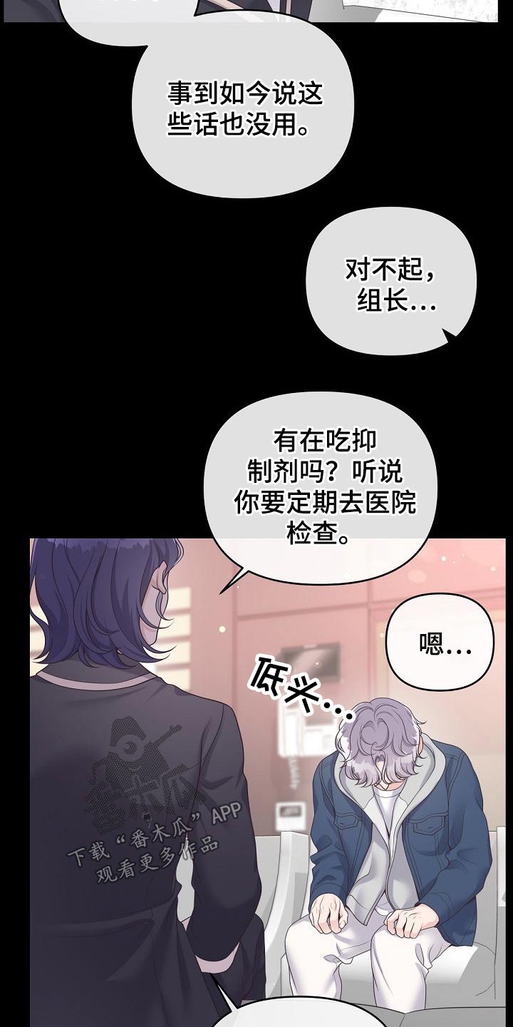 阿尔法管家漫画,第62章：【第二季】不稳定1图