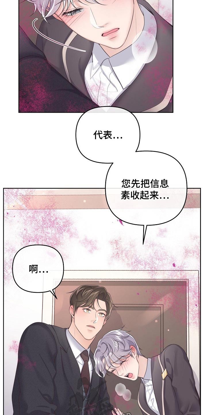阿尔法管家漫画,第92章：【第二季】压制1图