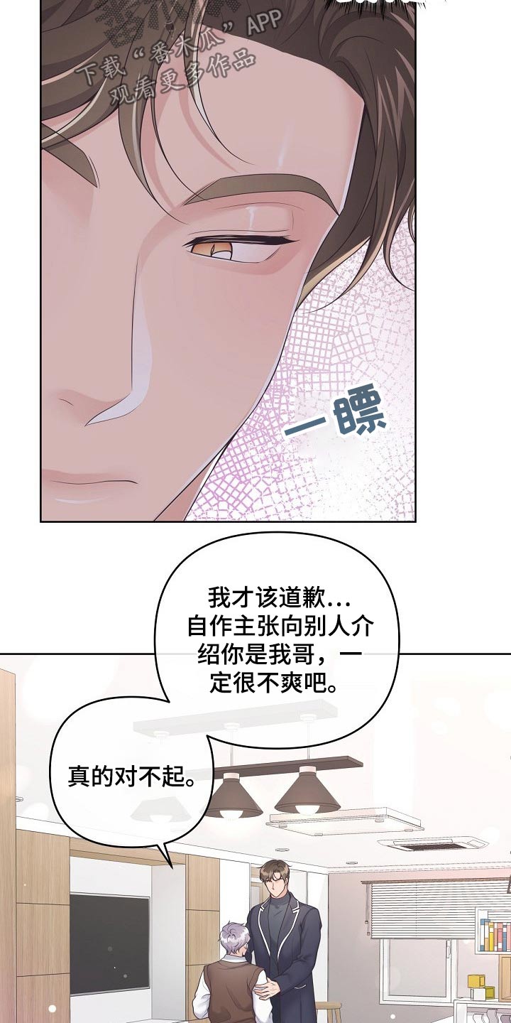 阿尔法管家免费漫画,第74章：【第二季】礼物2图