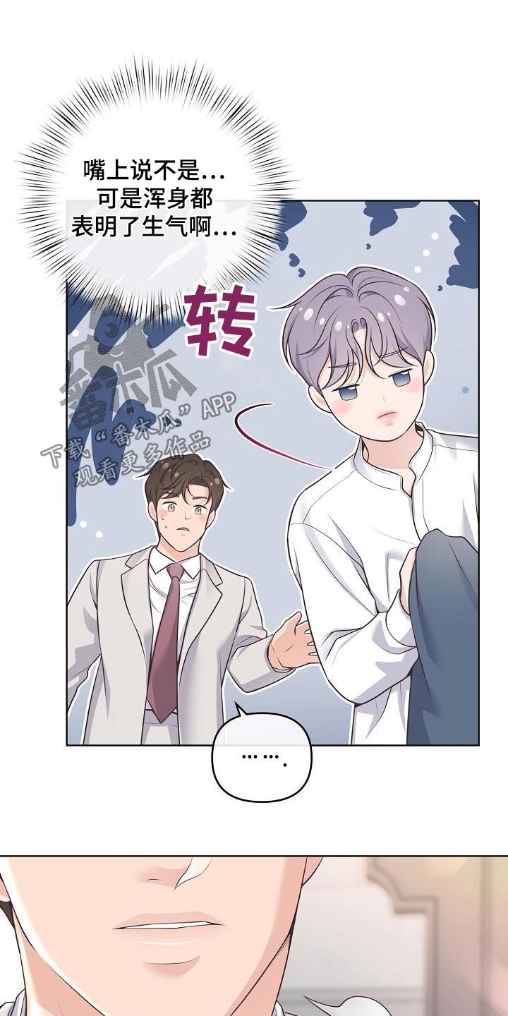 阿尔法管方漫画,第135章：【番外】不对劲1图