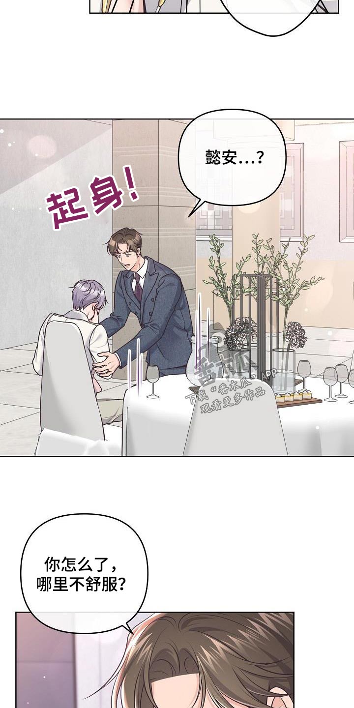 阿尔法管家漫画,第146章：【番外】怀孕2图