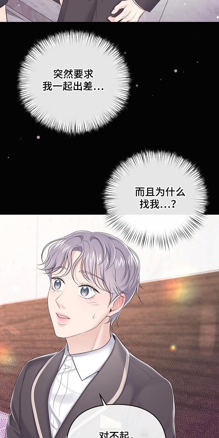 阿尔法管家分化漫画,第94章：【第二季】出差1图