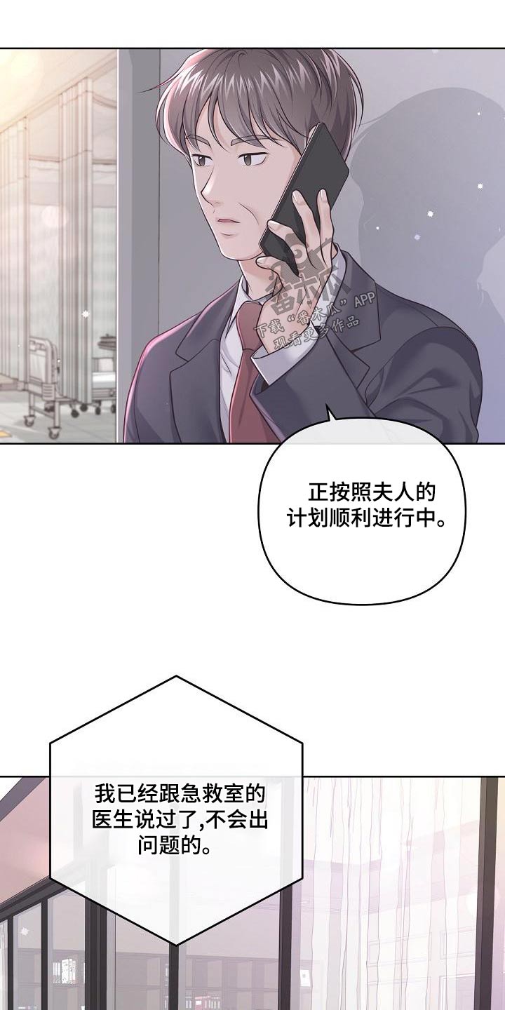 阿尔法狼伴归途漫画,第122章：【第二季】放弃2图