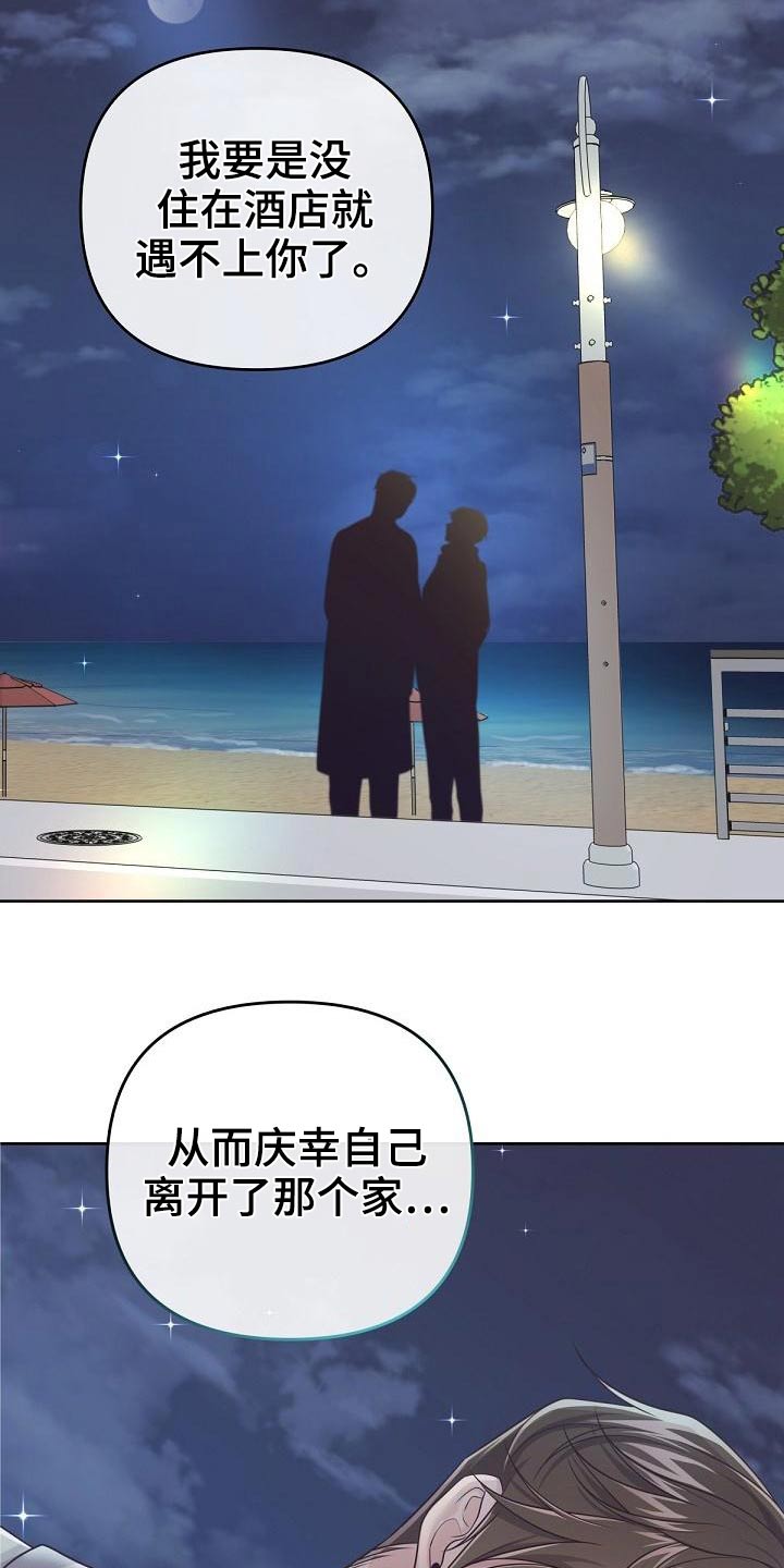 阿尔法管家漫画,第111章：【第二季】遇见1图