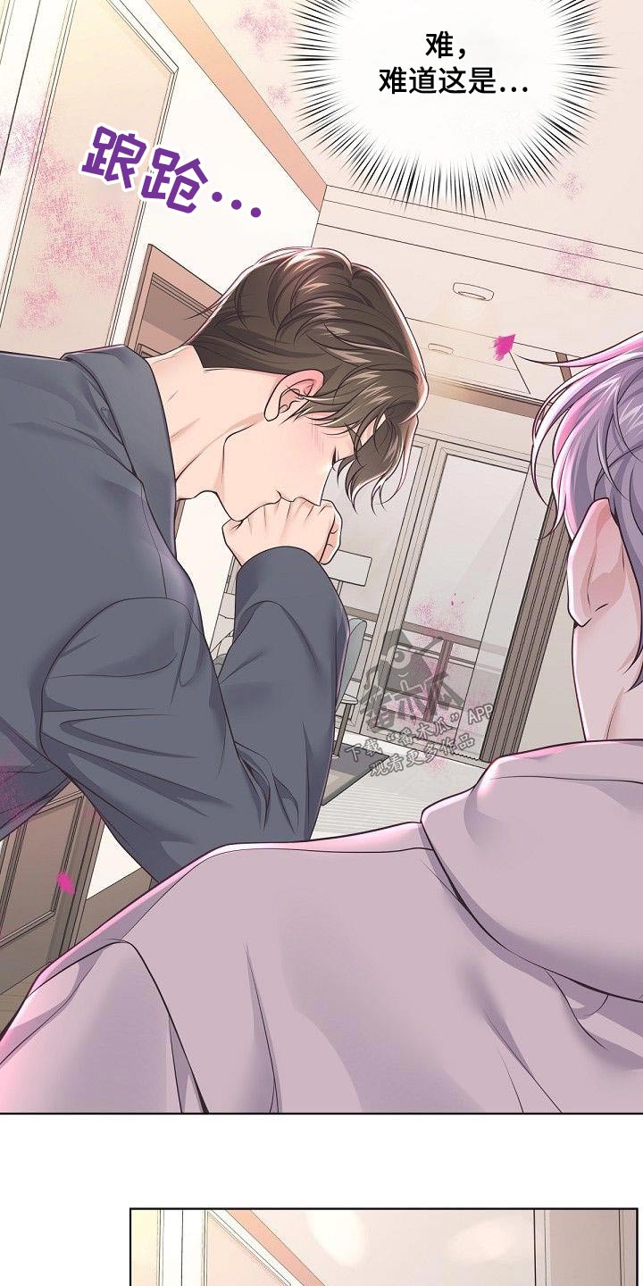 阿尔法管家漫画,第137章：【番外】误会了2图