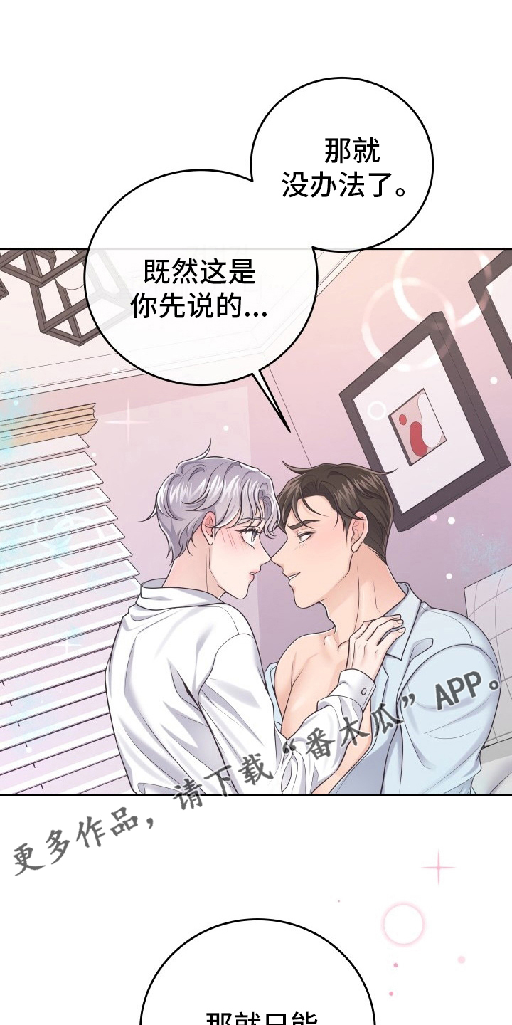 阿尔法管家漫画,第57章：没办法了2图