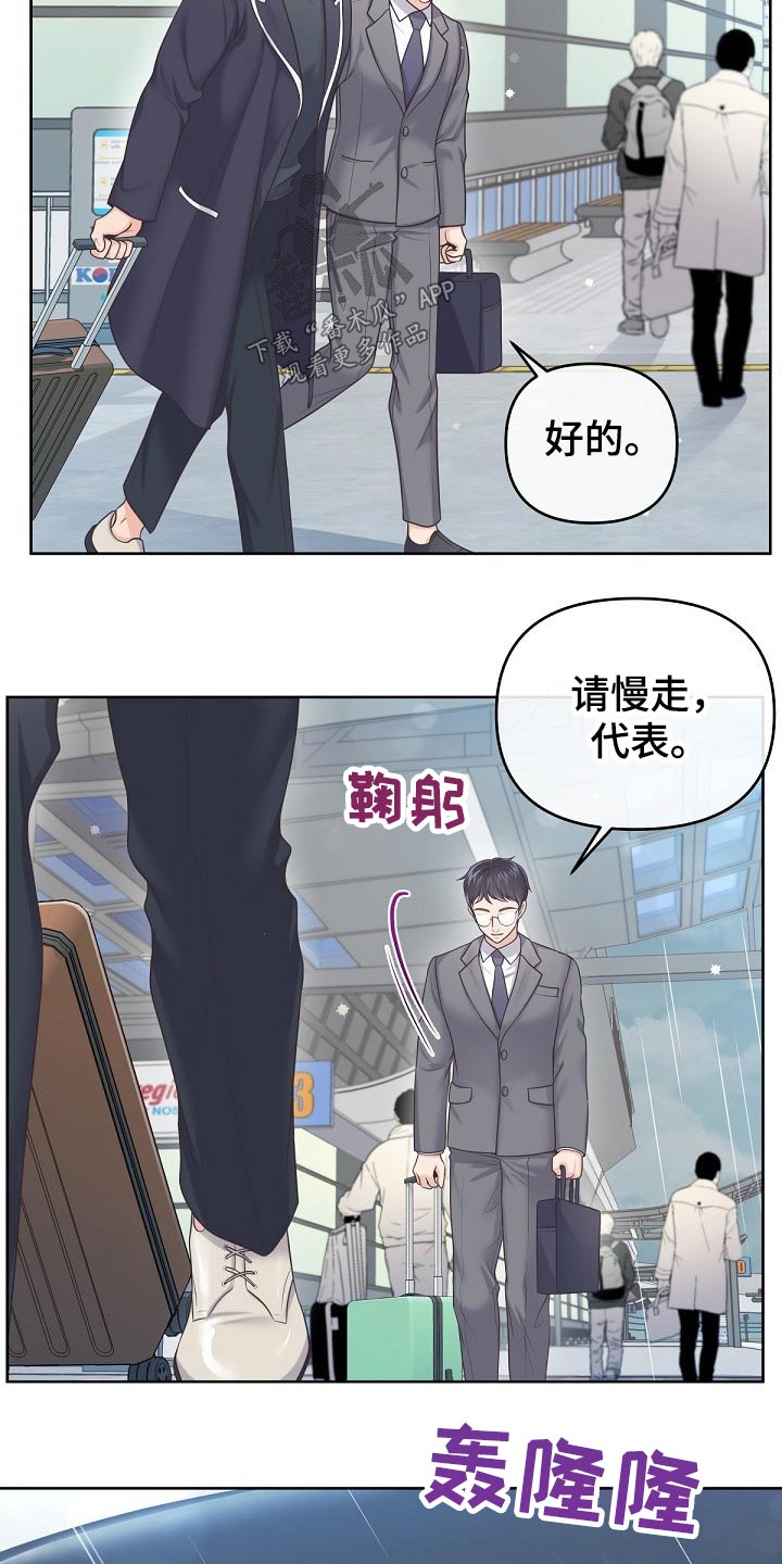 阿尔法管家转化漫画,第70章：【第二季】什么情况1图