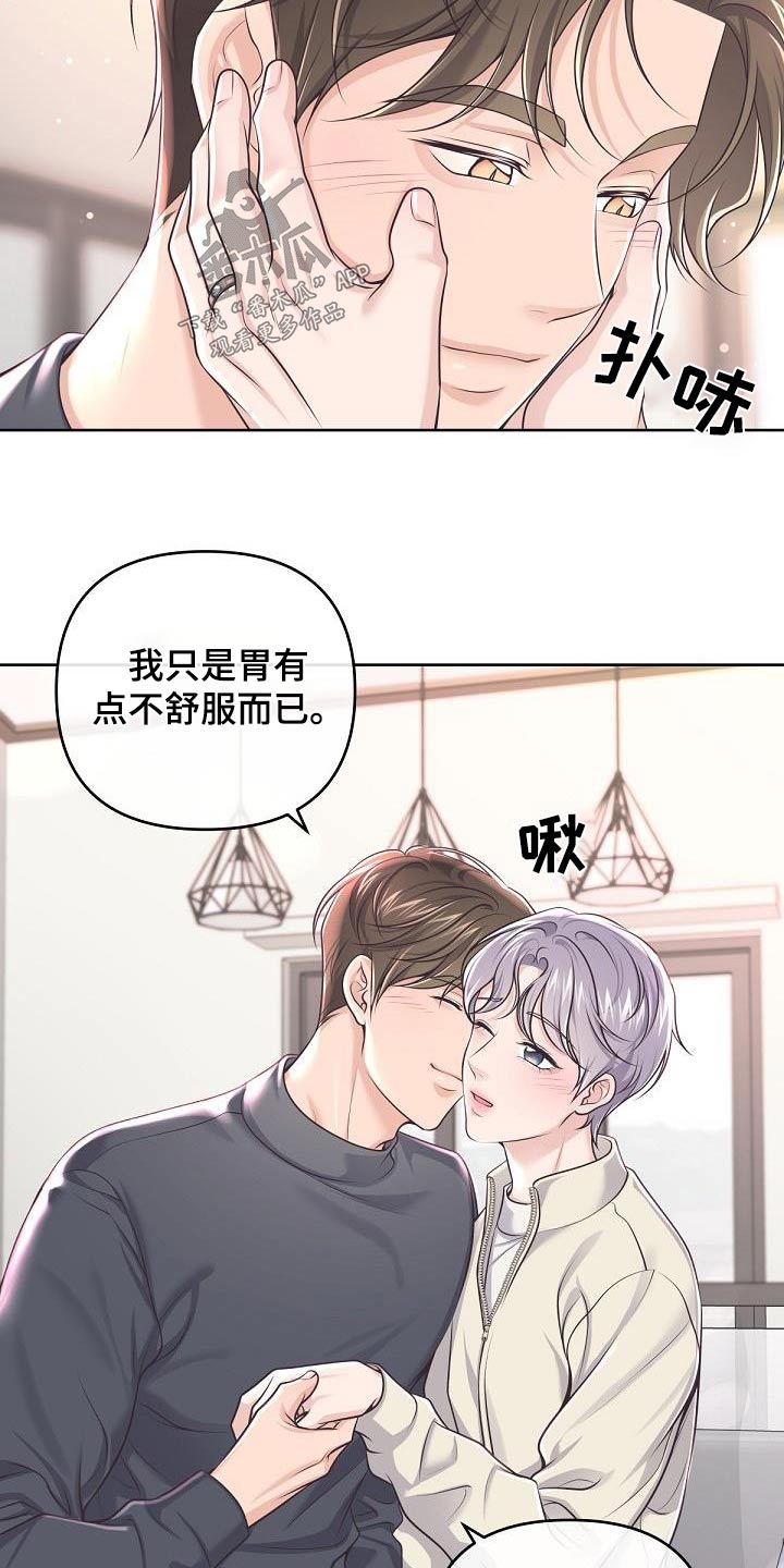 阿尔法管家漫画,第152章：【番外】代替2图