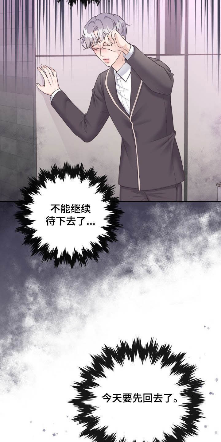阿尔法管家漫画,第41章：生病2图
