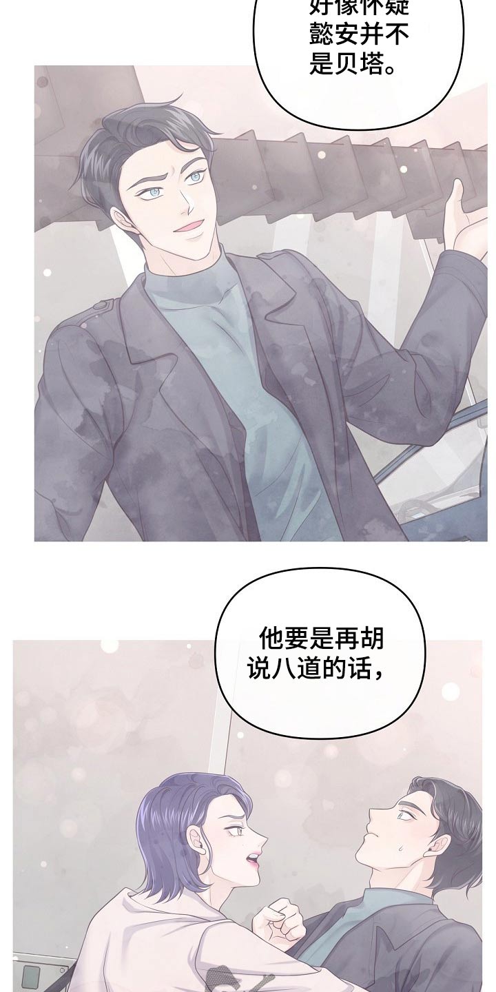 阿尔法波罗漫画,第65章：【第二季】来我家吗？1图