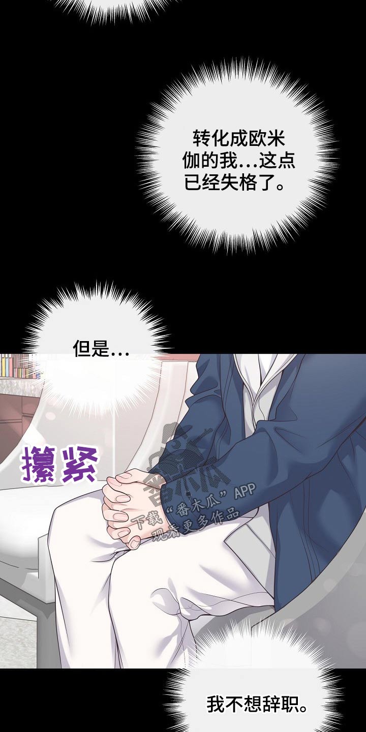 阿尔法管家漫画,第62章：【第二季】不稳定1图