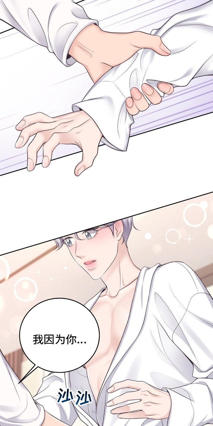 阿尔法管家漫画,第50章：自作多情1图