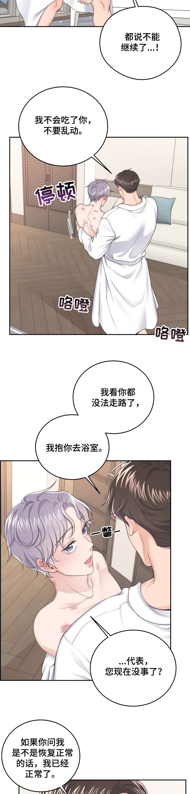 阿尔法管理系统漫画,第36章：弥补2图