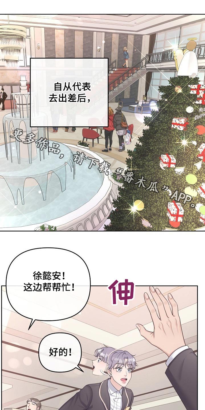 阿尔法管家漫画,第71章：【第二季】慌张1图