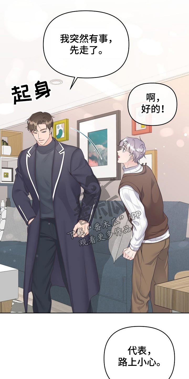 阿尔法管家漫画,第75章：【第二季】谢谢你2图