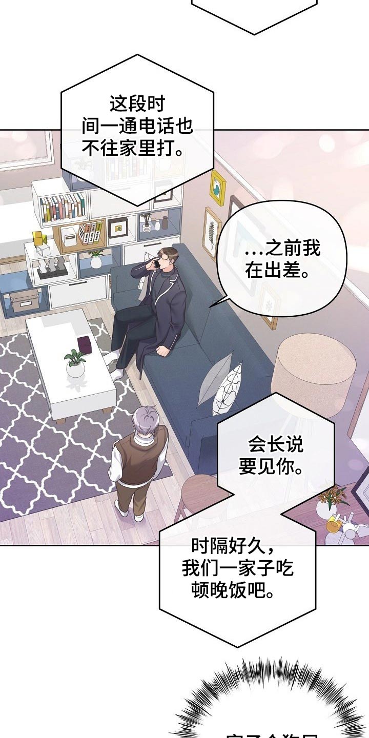 阿尔法管家漫画,第75章：【第二季】谢谢你2图