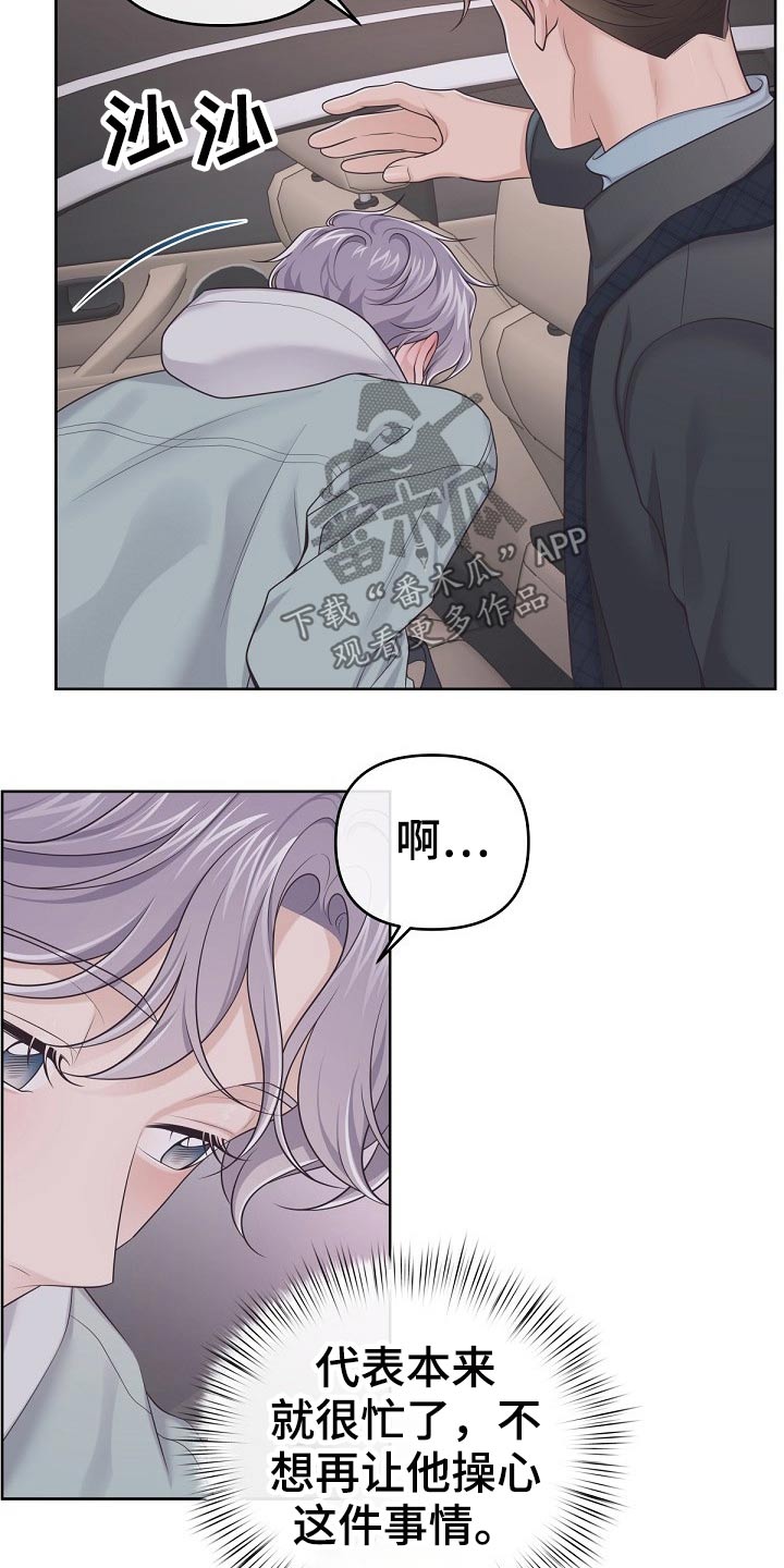 阿尔法管家漫画,第77章：【第二季】被发现了2图