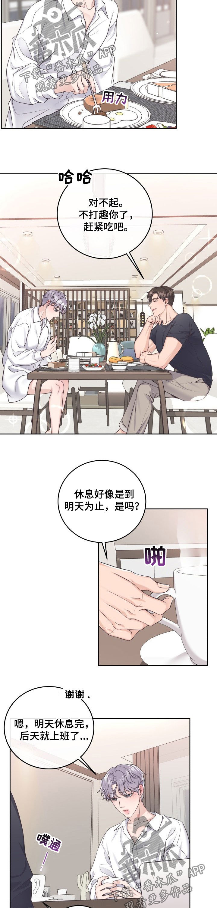 阿尔法管家全集漫画,第37章：心动1图