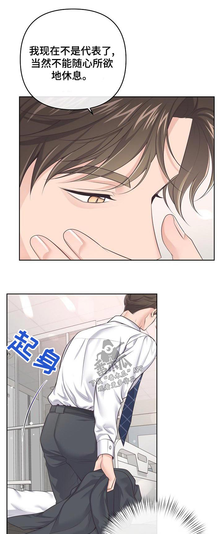 阿尔法管家漫画,第123章：【第二季】流产1图