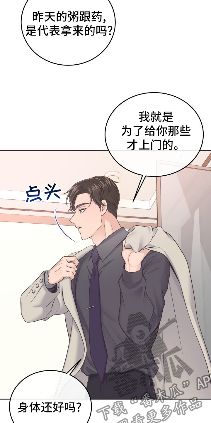 阿尔法管家韩漫结局漫画,第44章：不记得了2图